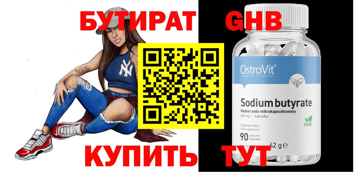 БУТИРАТ BDO 33%  Вход с VPN  Малгобек 