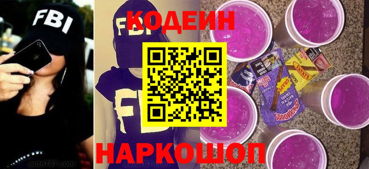Кодеин Purple Drank  Кодеин Purple Drank  Вход с VPN  Малгобек 