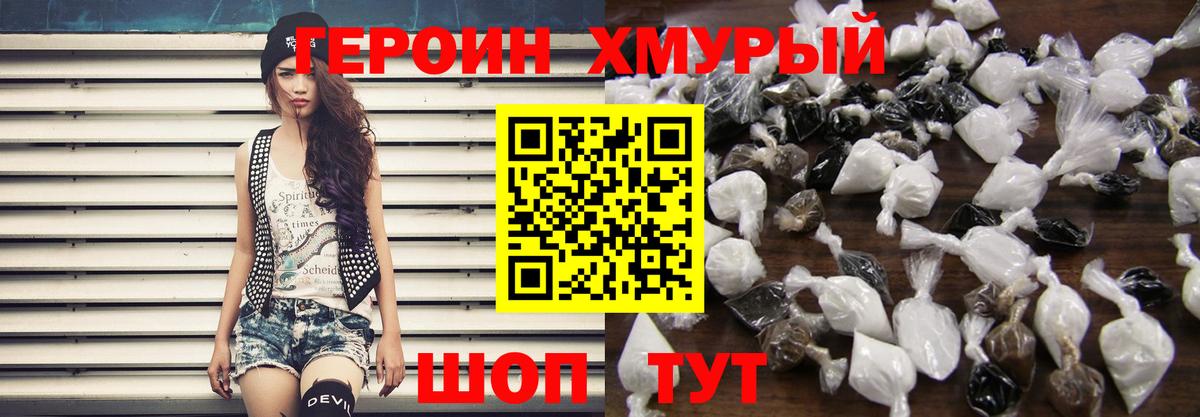 Малгобек  ГЕРОИН хмурый  Вход с VPN 