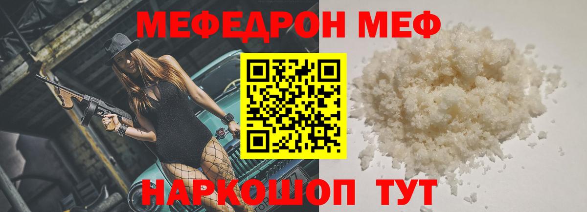 МЯУ-МЯУ VHQ  МЕФ mephedrone  МЯУ-МЯУ  закладка  Вход с VPN  Малгобек 